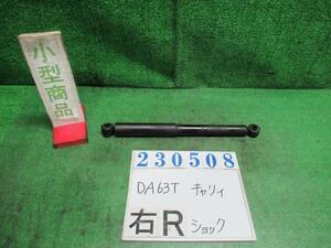 キャリィ LE-DA63T 右リア ショック アブソーバー KC 4WD 26U スペリアホワイト 23508