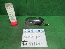 ｂＢ TA-NCP30 右 サイド ミラー S Xバージョン 3P2 ボルドーマイカ 23490_画像1