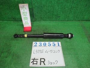 ムーヴコンテ CBA-L575S 右リア ショック アブソーバー カスタム RS X07 ブラックマイカ(M) カヤバ 48531-B2420 23551