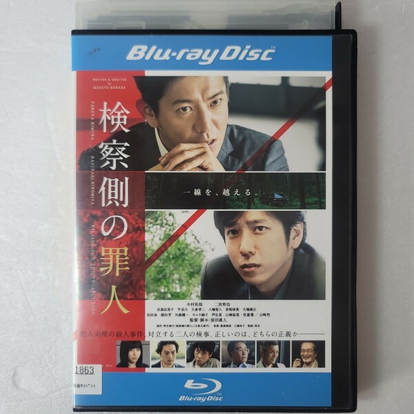 検察側の罪人　Blu-ray