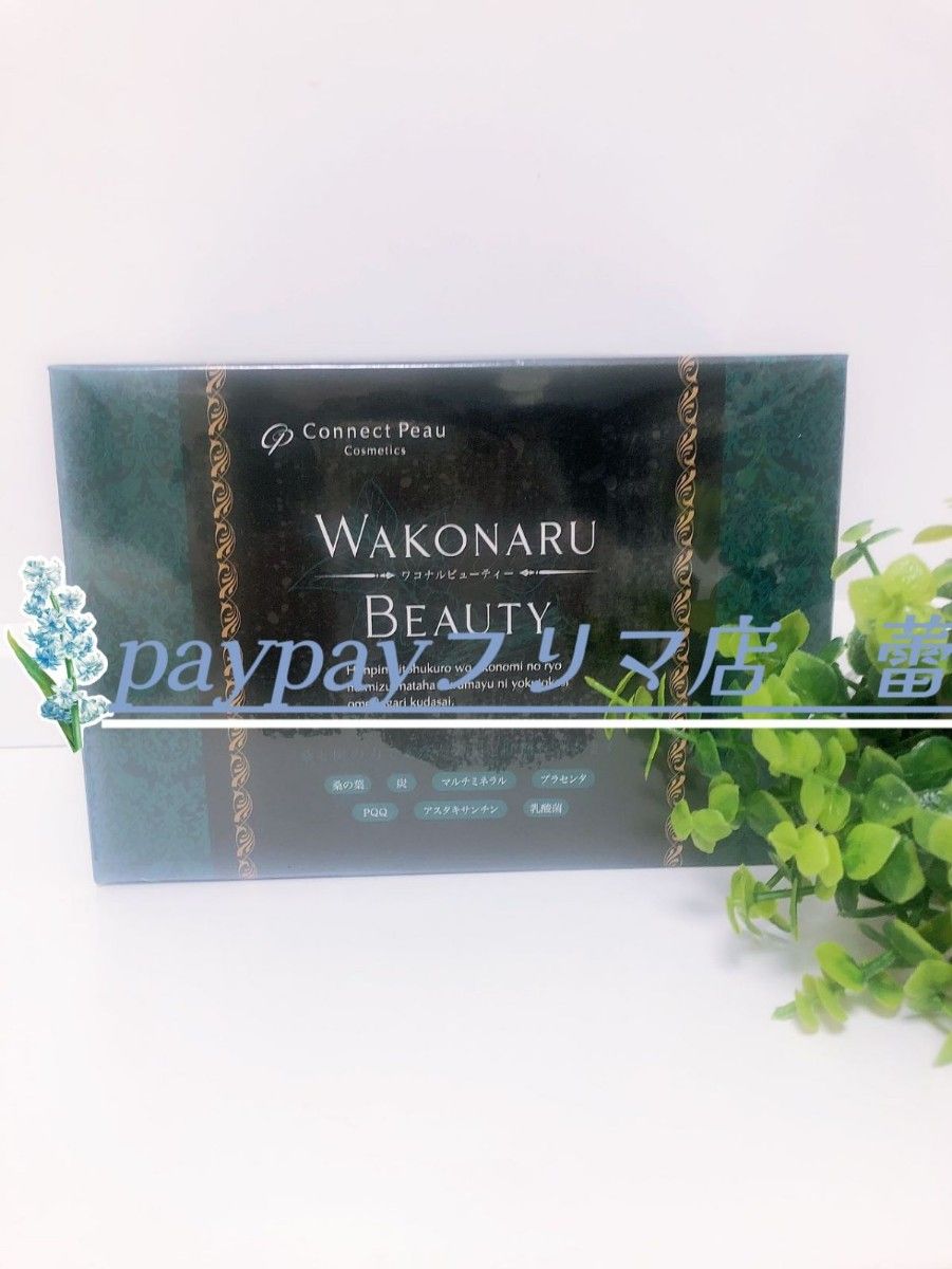 ワコナルビューティー 100個入り|PayPayフリマ