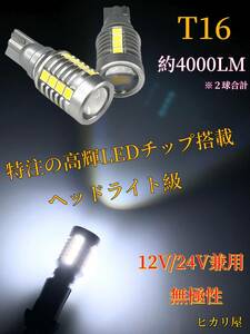 爆光 4000LM ヘッドライト級 キャンセラー T16 バックランプ ヴェルファイア/アルファード20系 前期/後期 ノア/ヴォクシー 80 前期/後期