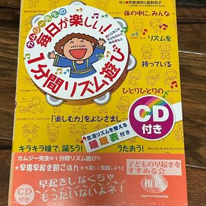 カムジー先生の毎日が楽しい一分間リズム遊び