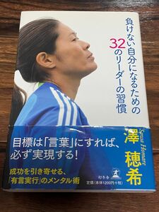 負けない自分になるための32の習慣