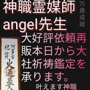 陰陽師霊視　悩み打ち明けて下さい　メール鑑定手紙可能　プロ占い師先生　心理カウンセラーでもあります。