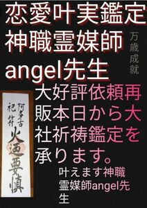 陰陽師霊視　悩み打ち明けて下さい　メール鑑定手紙可能　プロ占い師先生　心理カウンセラーでもあります。