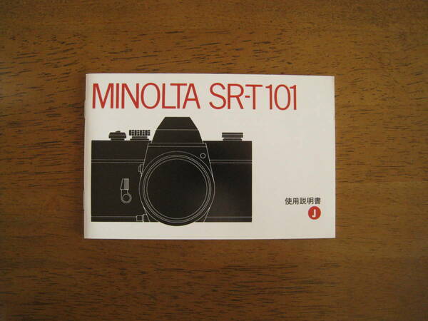 ミノルタ　SR-T 101　使用説明書　【美品 / 送料込み】 MINLTA SR-T101 取り扱い説明書