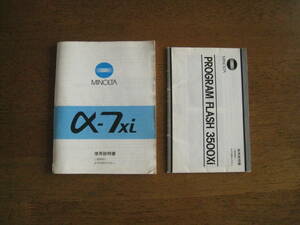 ミノルタ　α-7xi　使用説明書　【送料込み】　おまけに PROGRAM FLASH 3500Xi 使用説明書 をお付けします。