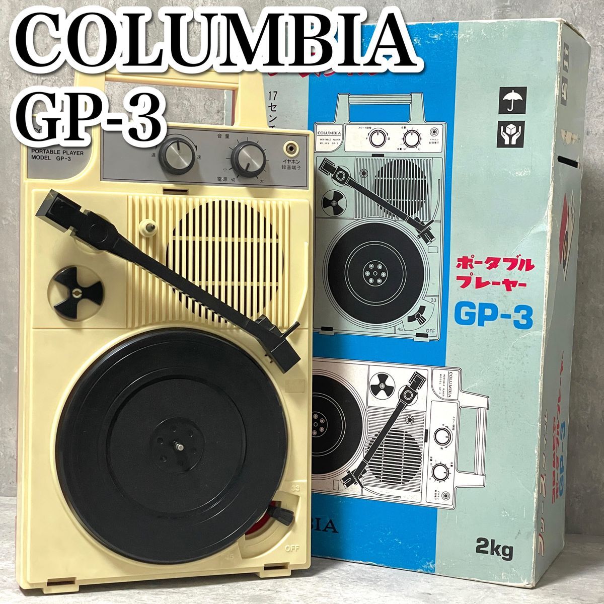 columbia gp-3の値段と価格推移は？｜38件の売買データからcolumbia gp