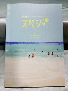 別冊スペシャ 2016 vol.14 特集:スピッツ RADWINPS 雨のパレード 等