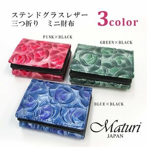 【Maturi マトゥーリ】ステンドグラスレザー 三つ折り ミニ財布 牛革 女性 プレゼント MR-104 選択カラー 定価16500円