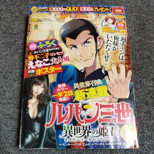 週刊少年チャンピオン　2021年39号　えなこ両面BIGポスター付