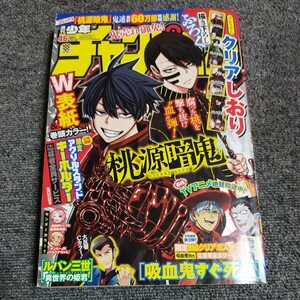 週刊少年チャンピオン　2021年46号　プレミアム クリアしおり付