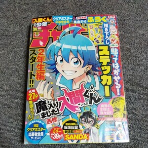 週刊少年チャンピオン　2021年35号　貼ってはがせる! ステッカー付