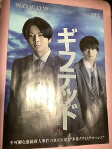 ★WOWOW月刊プログラムガイド誌(冊子)2023年10月号【ギフテッドSeason2(表紙)】・・・連続ドラマW