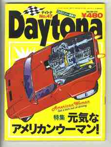 【d0432】95.5 デイトナDaytona №47／特集=元気なアメリカンウーマン！、デトマソ・パンテーラ、マーキュリー2ドアクーペ、... 