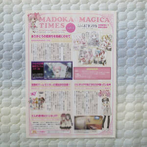 魔法少女まどか☆マギカ タイムズ　MADOKA MAGICA TIMES vol.5