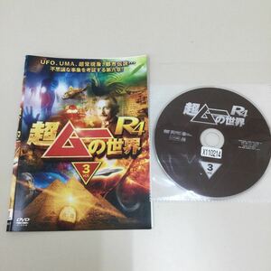 04450 超ムーの世界　R4 ③のみ　レンタル落ち　DVD 中古品　ケースなし　ジャケット付き