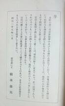 天皇秘録　ー開戦と終戦、退位問題と人間宣言ー　　（1953年）　橋本徹馬　（木戸幸一内大臣インタビュー所収）　　紫雲荘　　送料込み_画像6