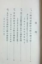 天皇秘録　ー開戦と終戦、退位問題と人間宣言ー　　（1953年）　橋本徹馬　（木戸幸一内大臣インタビュー所収）　　紫雲荘　　送料込み_画像4