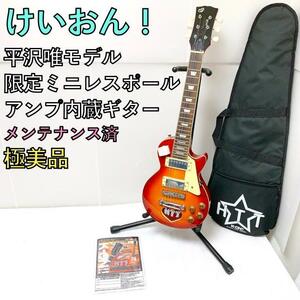 美品 けいおん！平沢唯モデル mini アンプ内蔵ギター ソフトケース付 レア
