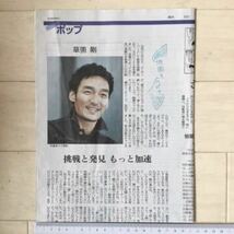 草彅剛 (元SMAP)リレー連載「地図を広げて」第6回 朝日新聞記事紙面180901_画像3