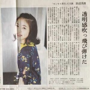 . side beautiful wave movie [sensei..].../ movie [zon from message ][ blue summer ] old .. direction morning day newspaper chronicle . paper surface 180727