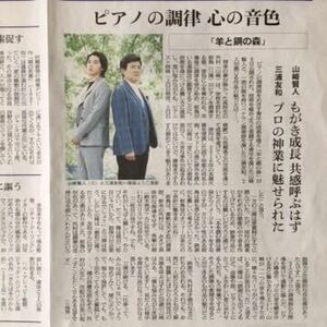 山崎賢人 三浦友和 映画「羊と鋼の森」/安藤サクラ 映画「万引き家族」に主演 朝日新聞記事紙面180608 山﨑賢人