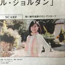 岡江久美子 シャルル・ジョルダン 朝日新聞広告紙面(全面広告)170316_画像2