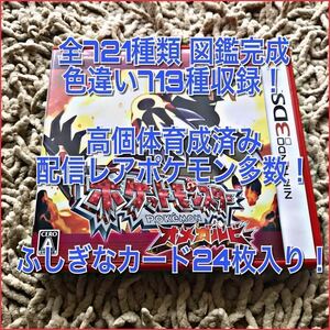 * Pocket Monster Omega ruby 721 kind illustrated reference book finished color difference ideal individual rearing ending great number!.... card 24 sheets entering! Pokemon 