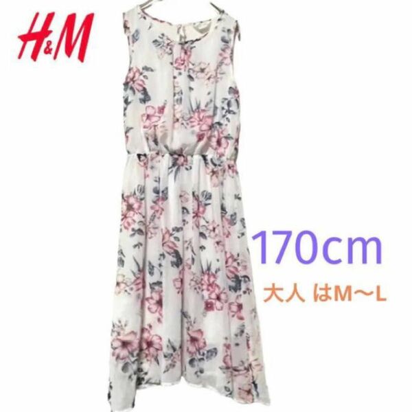 美品 H＆M エイチアンドエム 花柄 ノースリーブ パターン シフォンワンピース ドレープ ロングドレス 170cm ホワイト M