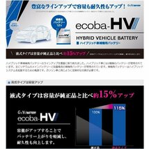 HV-L2 エコバ ハイブリッド 補機用 バッティ G&YU製 バッテリー ナカノ 法人名のみ(個人宅不可) アベンシス_画像2