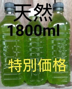 特別価格！　天然　グリーンウォーター1800ml　。 無農薬　水草