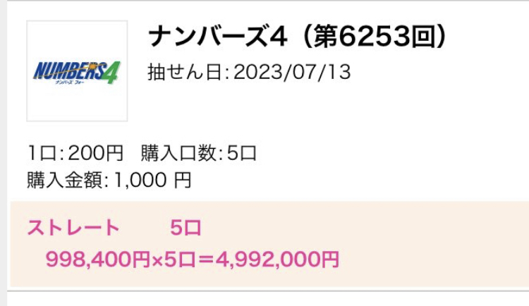 2023年最新】ヤフオク! -ナンバーズ 4の中古品・新品・未使用品一覧