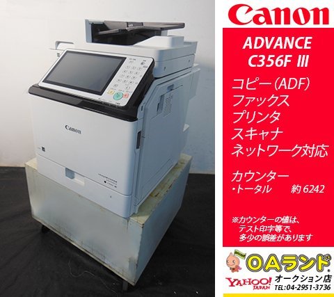 2023年最新】ヤフオク! -imagerunner advanceの中古品・新品・未使用品一覧