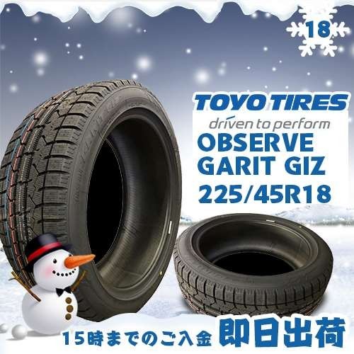 TOYO TIRE OBSERVE GARIT GIZ 225/45R18 91Q オークション比較 - 価格.com
