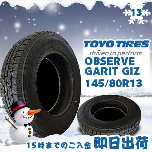 TOYO TIRE OBSERVE GARIT GIZ 145/80R13 75Q オークション比較 - 価格.com