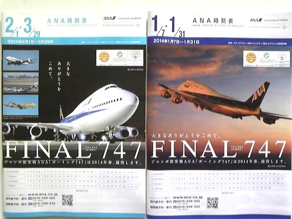 2024年最新】Yahoo!オークション -ana 747 グッズの中古品・新品・未 