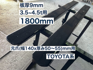 強化type板厚9mmforkliftforkサヤフォーク1800mm (3.5~4.5t) 8C2Xt