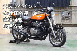 ゼファー750/腰上O/H済み/Z2仕様/車検満タン/整備済み/ローン対応/Atlas/ZEPHYR750