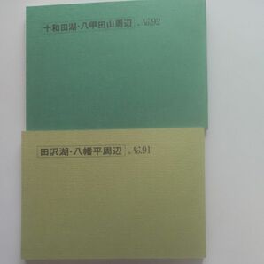 バスガイド教本　Ｎｏ９１田沢湖八幡平周辺　 Ｎｏ92十和田湖八甲田山周辺 ２冊セット