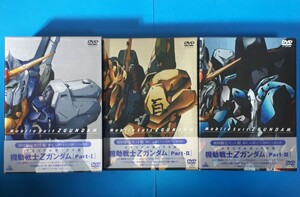 DVD 機動戦士Zガンダム初回限定セット組 メモリアルボックス版 全巻セット