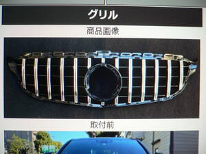 ★★ 社外品 Ｗ２０５後期（１９－）パナメリカーナグリル カメラ無し クロームフィン ベンツ用 Ｋ ⑩★ 