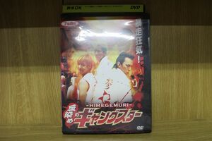 DVD 血染めのギャングスター 北村哲也 桝木亜子 レンタル落ち YY27128