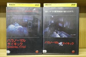 DVD パラノーマルサイキック + パラノーマルサイキック 呪 2本セット レンタル落ち ケース無し発送 ZY774