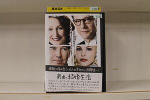 DVD ああ、結婚生活 レンタル落ち KKK01386