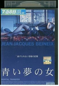 DVD 青い夢の女 レンタル落ち KKK01587