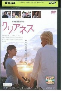 DVD クリアネス 杉野希妃 レンタル落ち ZB00520