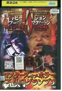 DVD マスターズ・オブ・ホラー 恐1グランプリ レンタル落ち KKK07552