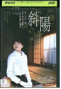 DVD 斜陽 佐藤江梨子 太宰治 レンタル版 ZH00607